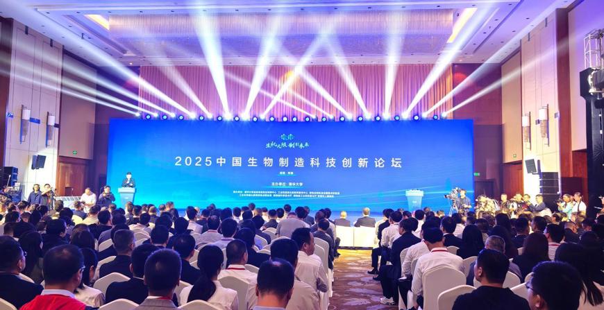 2025中國生物制造科技創新論壇在常德開幕